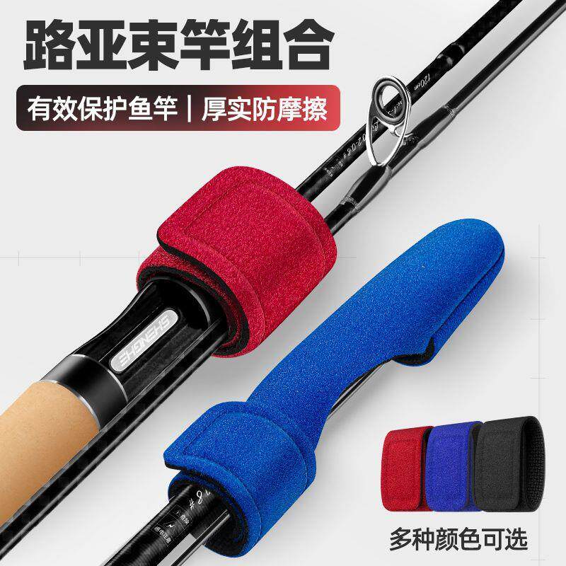 路亚竿束竿带竿稍保护套加厚高弹力收纳绑竿带魔术贴渔具路亚绑带