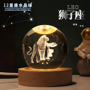 十二星座创意发光水晶球装饰摆饰女友生日礼物夜灯情侣狮子座毕业