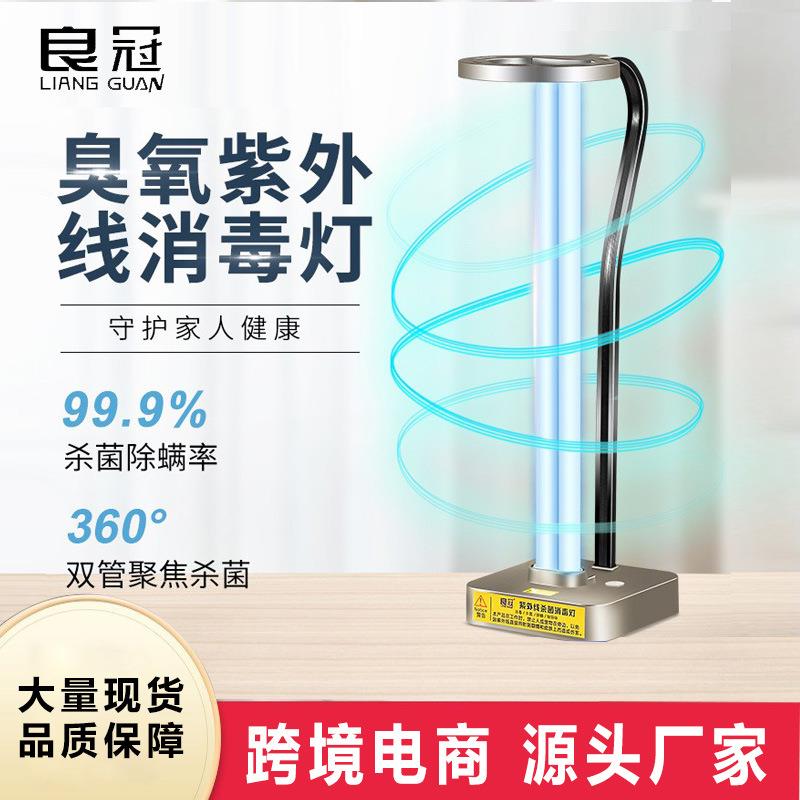 跨境电商良冠紫外线消毒除螨杀菌灯可移动加遥控定时延时开关家用