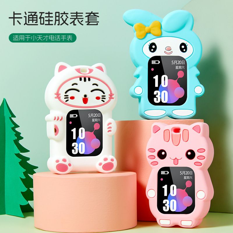 小天才保护套适用电话手表配件