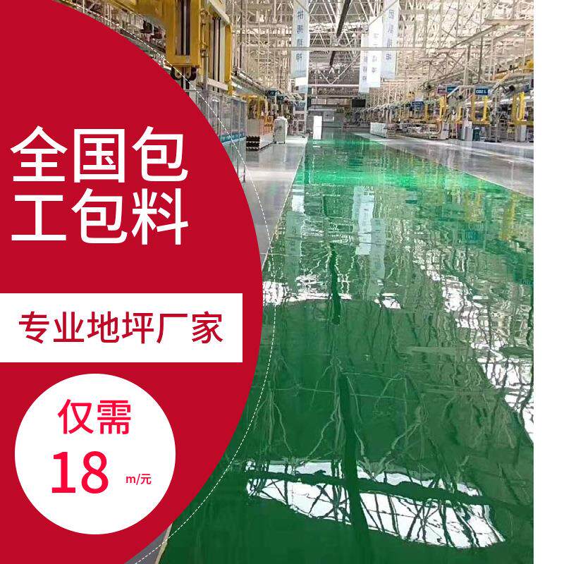 高光耐磨环氧地坪漆厂房自流平地坪漆水泥地面漆包施工包工包料