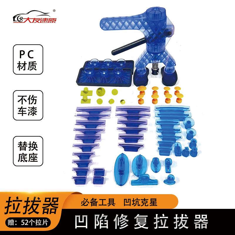 大友速原汽车凹陷修复工具拉拔器拉片拉头线条拉片组合套装钣金