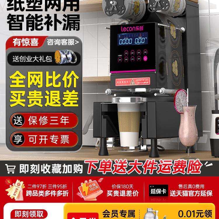 包邮封口机奶茶全自动商用豆浆饮料封杯机小型奶茶店设备纸塑