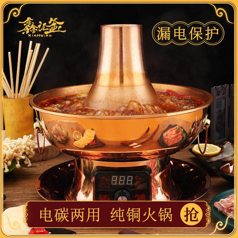 高端铜火锅电碳两用鸳鸯锅加厚紫铜插电火锅老北京涮肉铜锅铜火锅