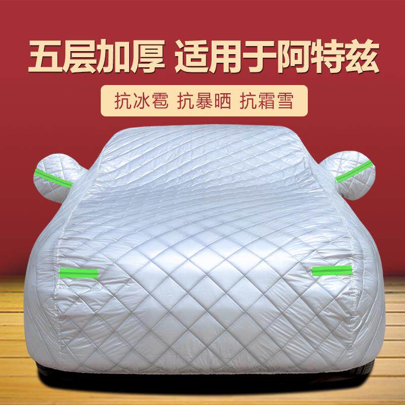适用于马自达阿特兹车衣车罩专用防雨防晒冬季防冻罩加厚雨披车套