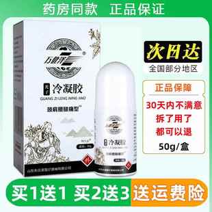 万健泽光子冷凝胶50g/盒颈肩腰腿痛型缓解疼痛冷敷走珠涂抹型正品