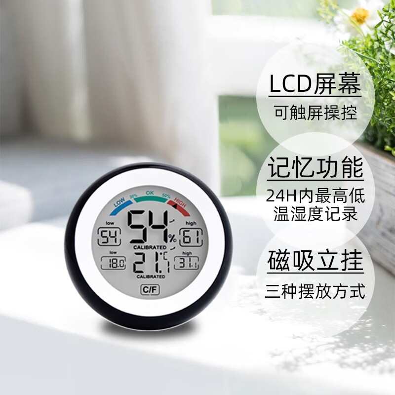欧达时磁吸式电子温湿度计室内家用婴儿房卧室创意干湿温度表精准