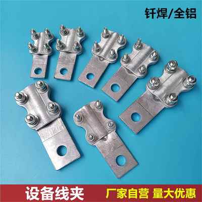 包邮钎焊铜铝过渡设备线夹JTL-200A-1000A铝线夹接线夹变压器端子