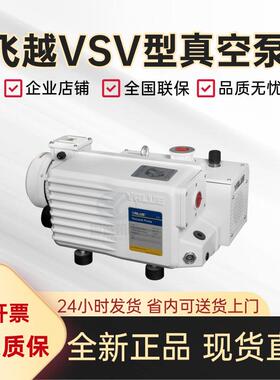 飞越真空泵VRD-4/6/8/16/24/30/48机械油泵