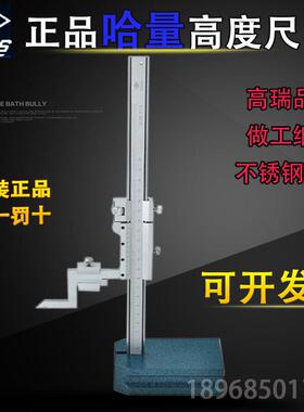 上海泸工/哈量高度尺/上量高度尺0-300/0-500/0-1000mm/0-200mm