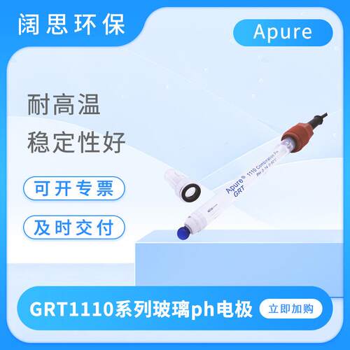 工业在线pH电极GRT1110系列耐高温便携玻璃ph电极传感器探头