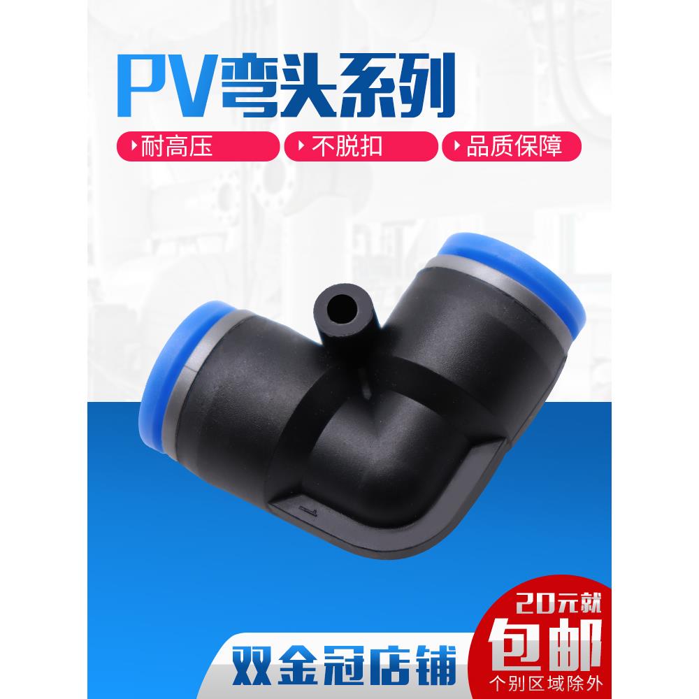 气动元件PV4/6气管快速插接头PV8 PV10 L型直通外径12塑料弯头V型