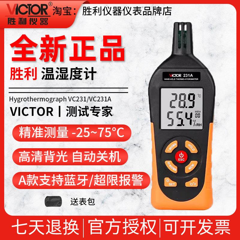胜利电子数显式温湿度测试仪工业手持式温湿度计高精度家用VC231A