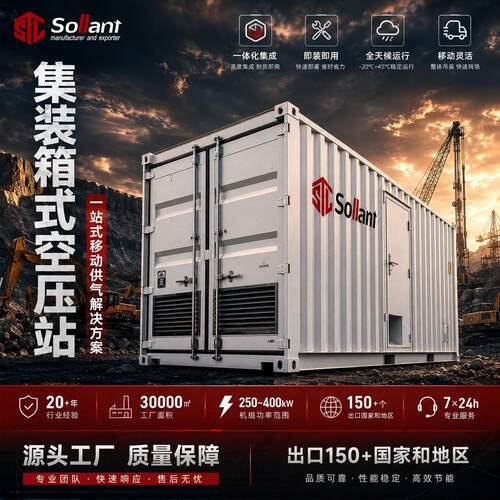 索兰特集装箱式螺杆空压机永磁变频节能大型户外模块化成套设备