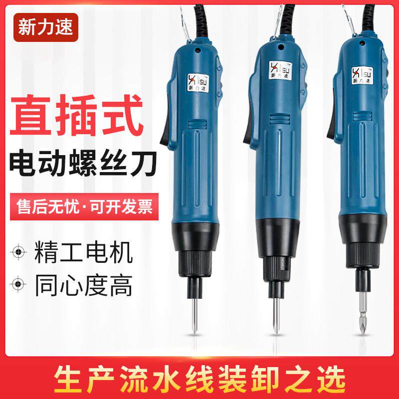 新力速手持直插式电动螺丝刀220V可调扭力转速多功能电批起子改锥
