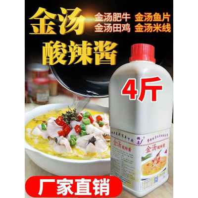 楠丰金汤酸辣酱酸菜鱼调料商用酸汤肥牛汁泡椒田鸡调料包底料家用