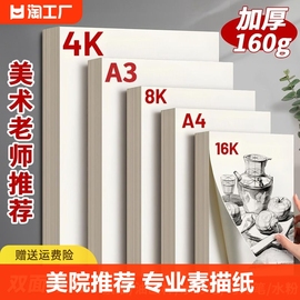 8k素描纸专用4k画纸加厚绘画纸美术纸a4儿童画水彩纸铅画纸速写纸8开水粉纸小学生手抄报专用纸a3马克纸