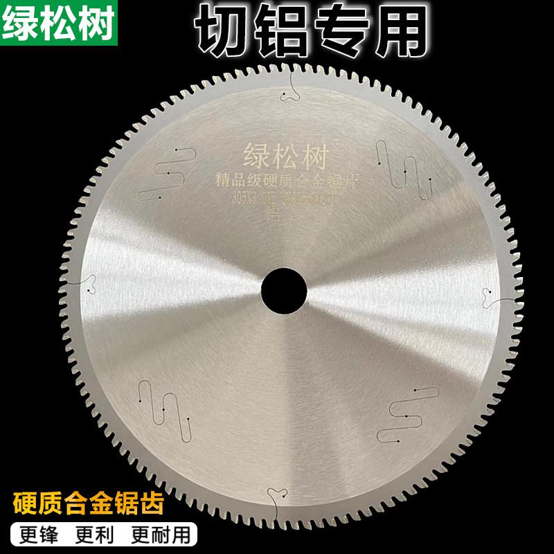 绿松树250/300/350/400铝合金专用锯片 超薄铝切割片 断桥铝锯片