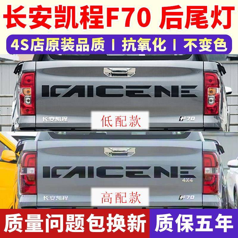 适配长安皮卡凯程F70后尾灯总成倒车灯刹车灯转向灯防追尾灯配件