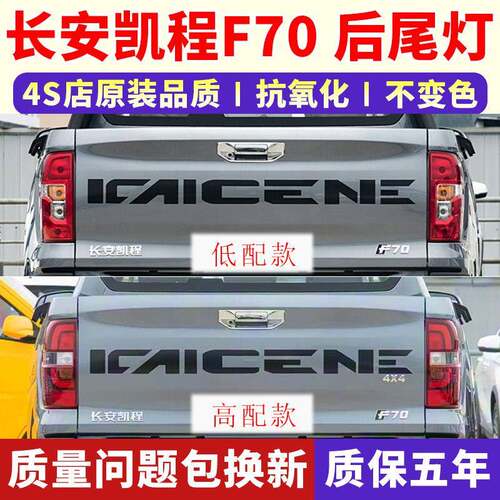 适配长安皮卡凯程F70后尾灯总成倒车灯刹车灯转向灯防追尾灯配件