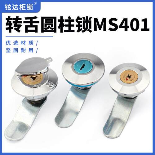 MS401圆形锁配电箱锁单开 防水工地三级箱锁不锈钢基业箱通用圆锁