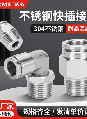 304不锈钢快速接头气动8mm气管快插直通高压高温PC8-01/PL6-02/03
