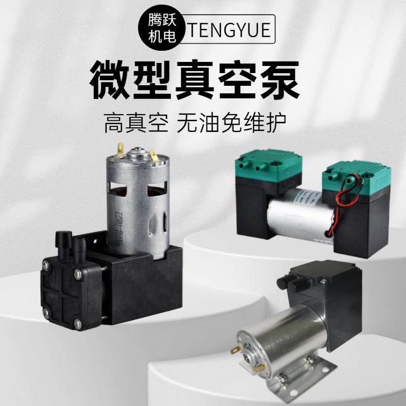 微型真空泵直流抽气泵小气泡负压泵12V24V吸气打气泵美容仪隔膜泵