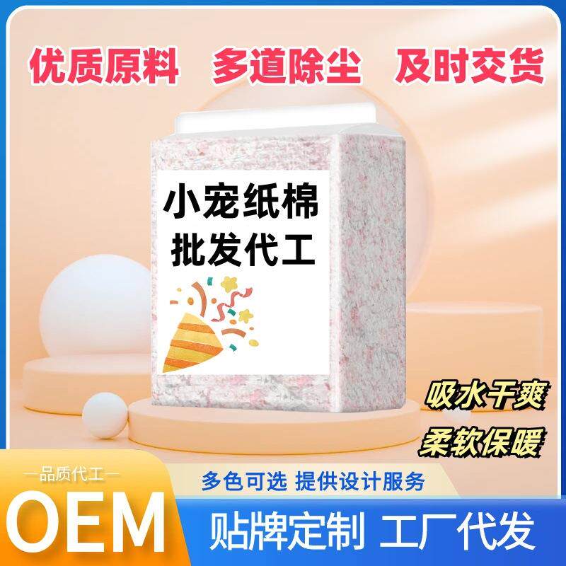 仓鼠纸棉垫料金丝熊无尘木屑吸水除臭保暖冬季小宠用品木浆