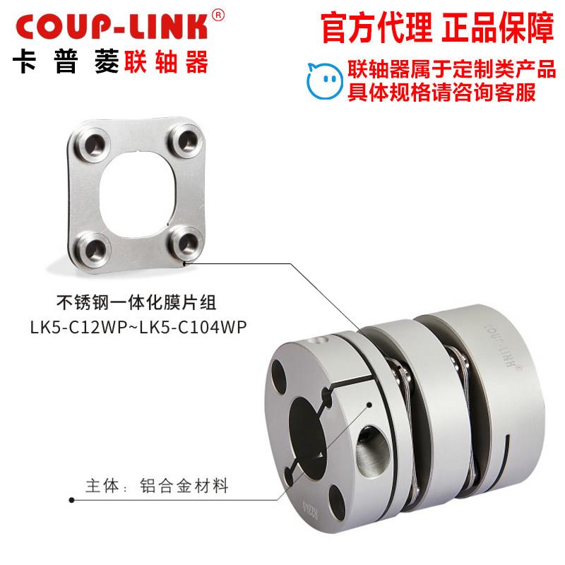 卡大普菱膜片轴器联铝合金单杆双弹性膜片丝电机扭矩LK5联轴器