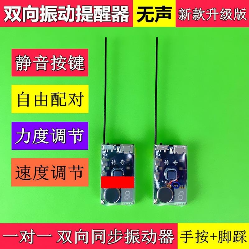 脚踩震动器一对一盲人双向提醒器静音无声振动脚踩同步感应传感器