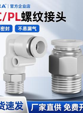 库卡气动铜快速接头PC8-02螺纹直通PC16气管快插8-01/8-02/12-04