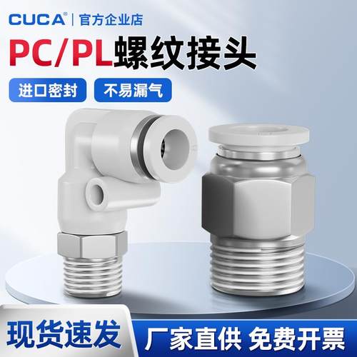 库卡气动铜快速接头PC8-02螺纹直通PC16气管快插8-01/8-02/12-04