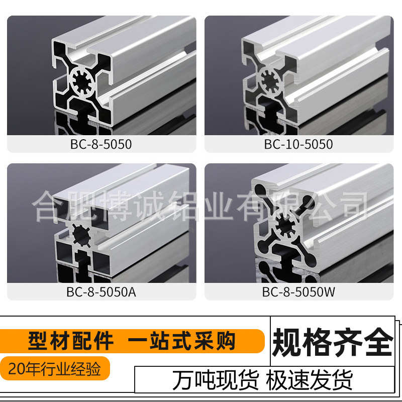 欧标5050工业铝型材货架门窗铝型材加工流水线工作台铝型材框架