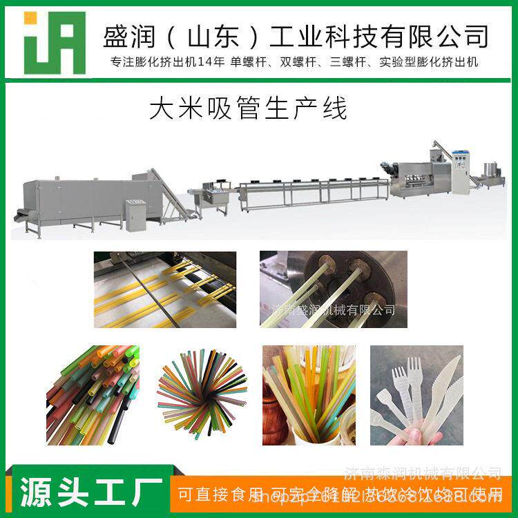 环保可降解大米吸管设备 可以吃的大米吸管生产线 可食用刀叉餐具