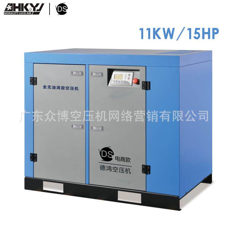 医药食品酿酒厂无油涡旋空压机小型静音工业5.5kw/11kw空气压缩机