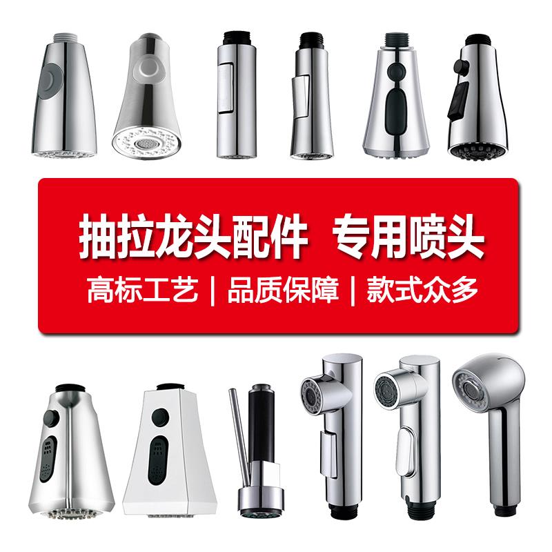 厨房水槽抽拉式水龙头配件菜盆冷热伸缩替换头小花洒弹簧水龙头头