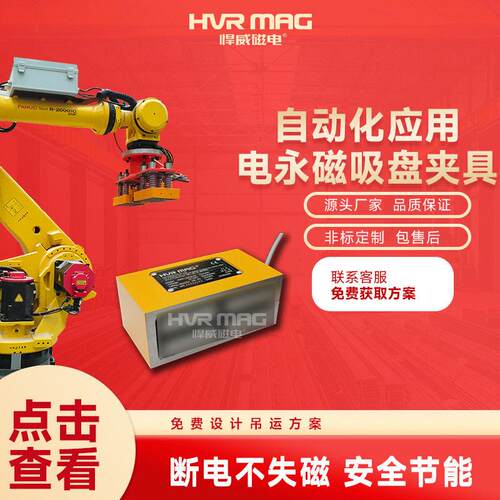 电控永磁吸盘机器人磁力吸盘夹具机械手自动化电永磁吸盘工厂定制