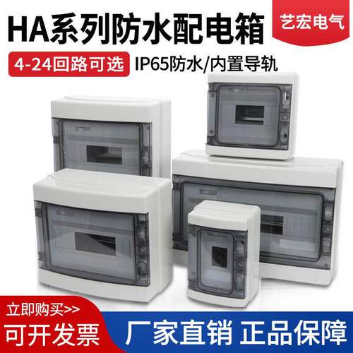明装HA户外防水配电箱强电箱室外充电桩布线箱空气开关漏保防雨盒