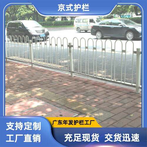 京式护栏现货人行道路白色U型围栏城市公路机非隔离京式道路护栏