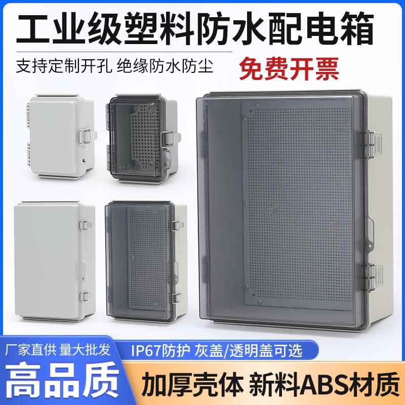 塑料防水箱配电箱基业箱电气密封箱IP67户外配电箱检修控制接线