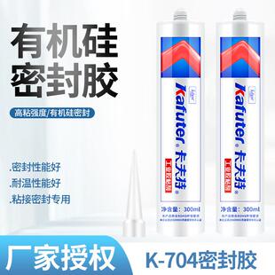 卡夫特704BL 704L 705硅橡胶水黑色rtv密封胶防水绝缘耐高温300ml