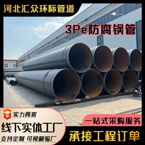 3pe防腐钢管地埋式外3pe内8710防腐钢管TPEP给排水石油防腐钢管