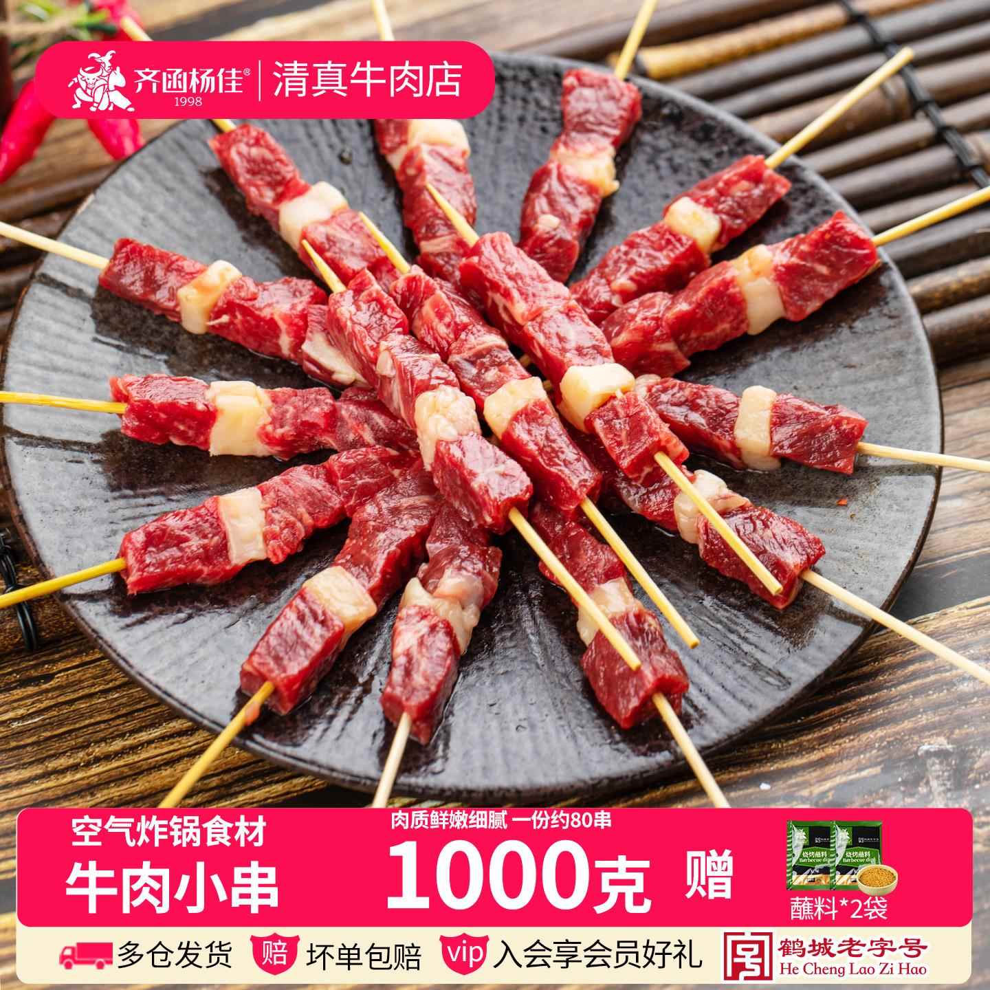 齐齐哈尔烤肉新鲜牛肉串空气炸锅小肉串1000g东北烧烤食材半成品