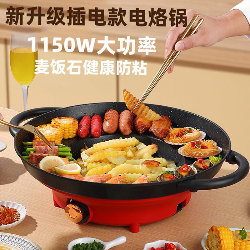 贵州烙锅插电新款不粘多功能家用烧烤火锅一体锅油炸洋芋专用煎锅