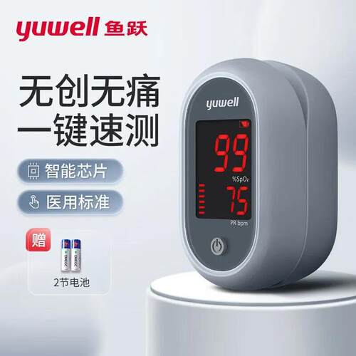 PD鱼跃血氧仪YX106手指夹式血氧饱和度检测仪家用心率脉氧监测仪