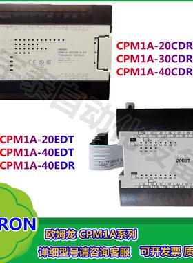 欧姆龙PLC CPM1A-20CDR/30CDT/40CDR-A-V1/20EDR1/40EDR/DT/AD041
