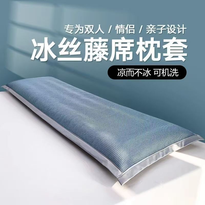 夏季冰丝双人长枕套1.2/1.5/1.8米加长家用夫妻凉席枕头套可水洗