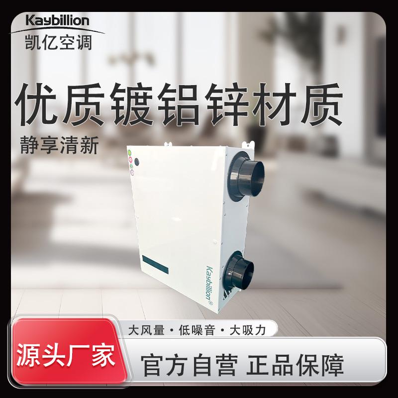 壁挂式商用新风机全热交换器新风换气机空气净化二合一新风系统