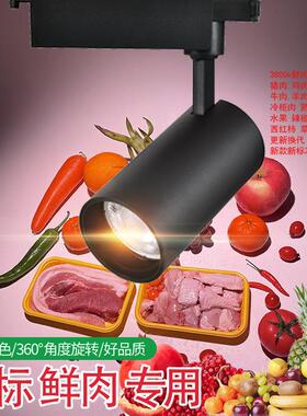 led生鲜灯超市射灯蔬菜灯猪肉灯鲜肉熟食水果灯COB深防眩轨道射灯