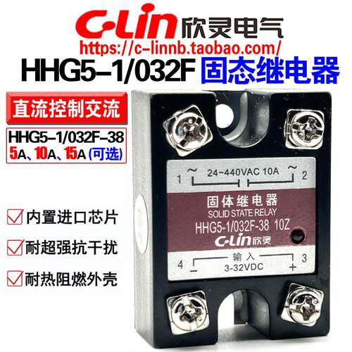 欣灵牌HHG5-1/032F-38 5Z/10Z/15Z(A)单相直流12 24V固态体继电器